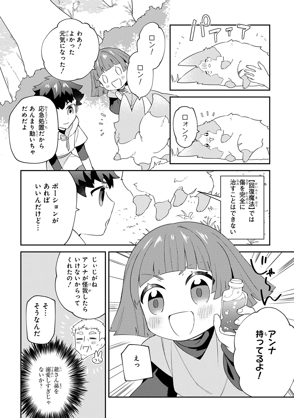 Shiniki no Mahoutsukai ~Kami ni Aisareta Rakudaisei wa Mahou Gakuin e Kayou~ - Chapter 1 - Page 34